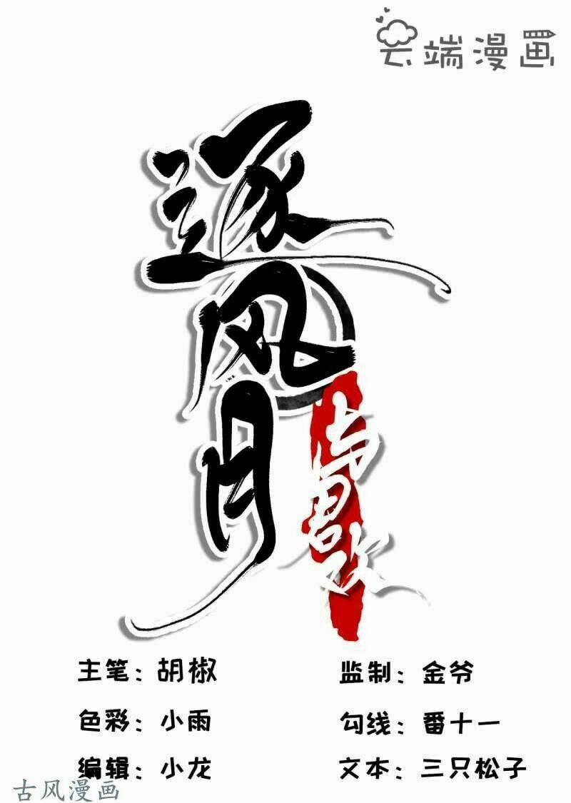 Nữ Đương Gia Sương Dã Trại 25 trang 1