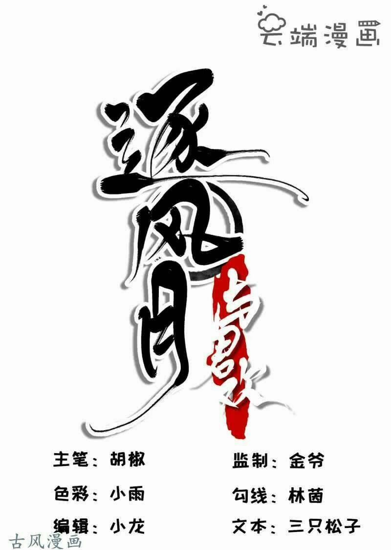 Nữ Đương Gia Sương Dã Trại 26 trang 1