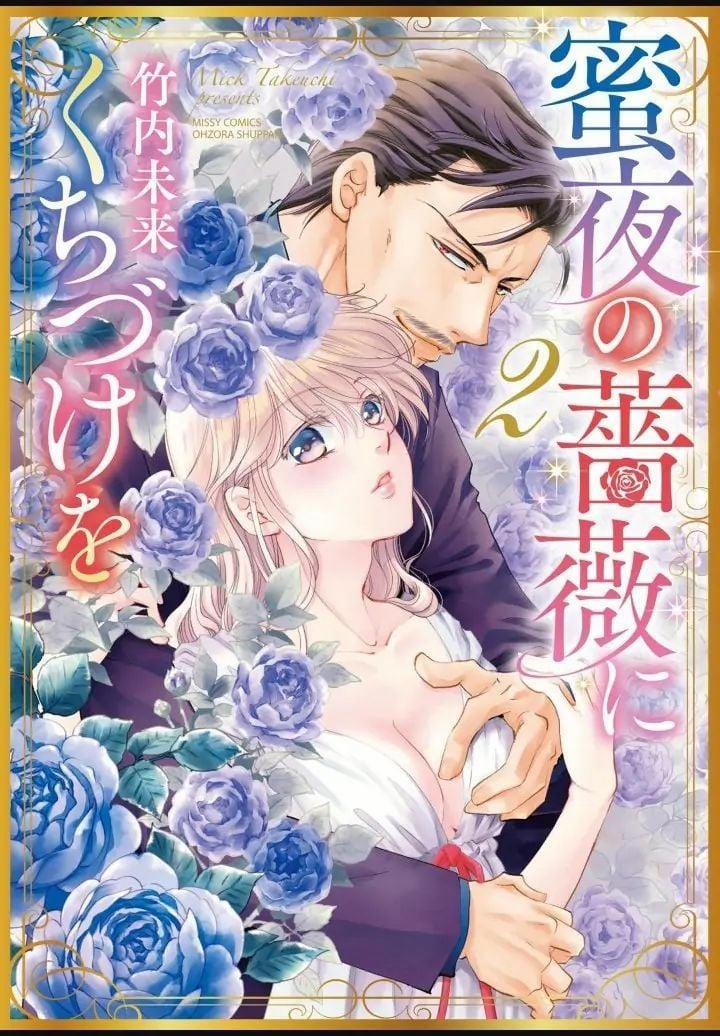 Nụ Hôn Ngọt Ngào Trên Đóa Hồng Đêm 5.1 trang 2