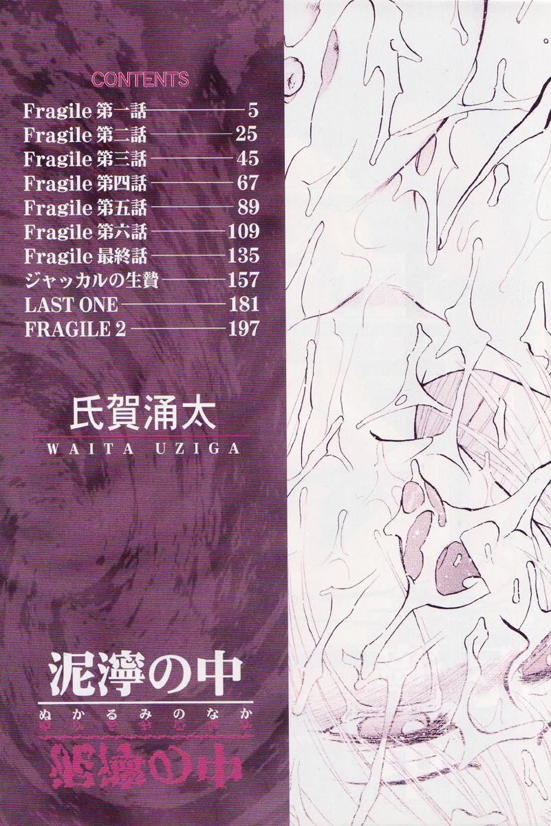Nukarumi no Naka 9 [Ngoại Truyện] [End] trang 1