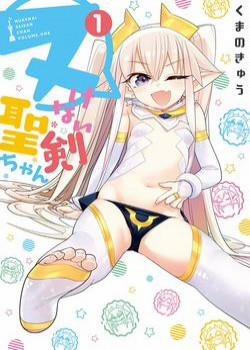 Đọc truyện Nukenai Seiken-Chan, 