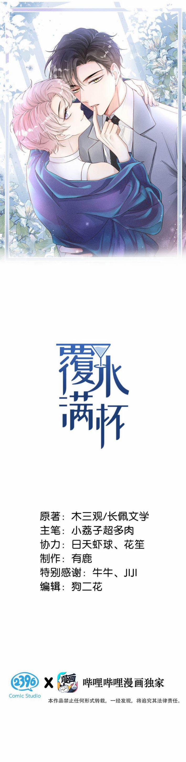 Nước Đổ Đầy Ly 2 trang 0