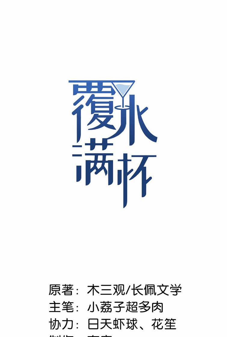 Nước Đổ Đầy Ly 26 trang 0