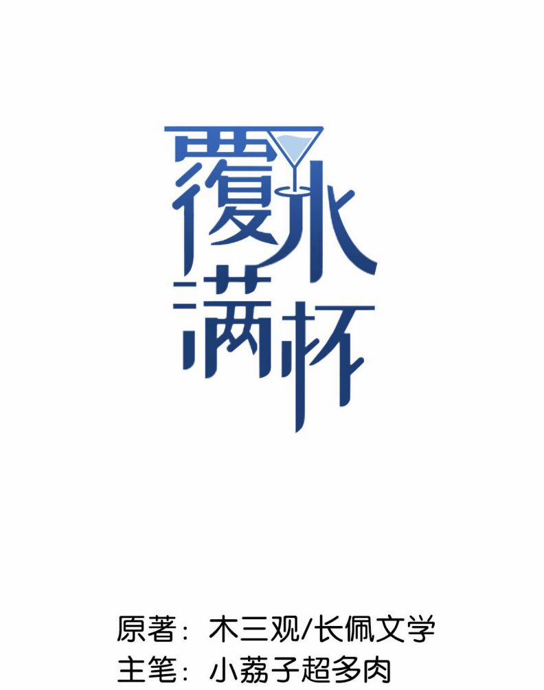 Nước Đổ Đầy Ly 4 trang 1