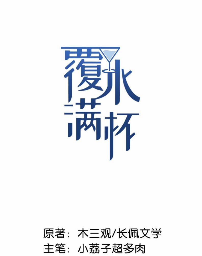 Nước Đổ Đầy Ly 6 trang 1