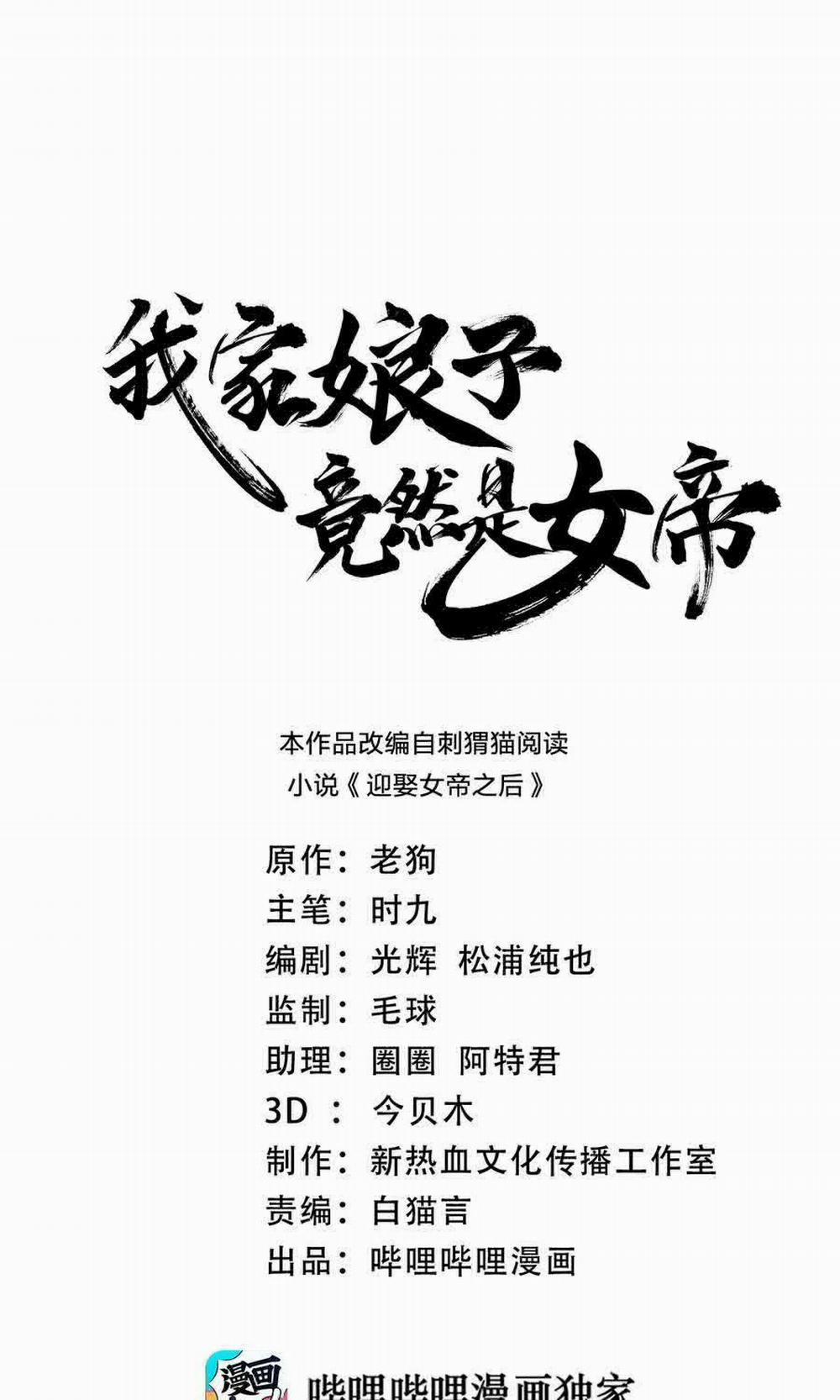 Nương Tử Nhà Ta Là Nữ Đế 26 trang 0