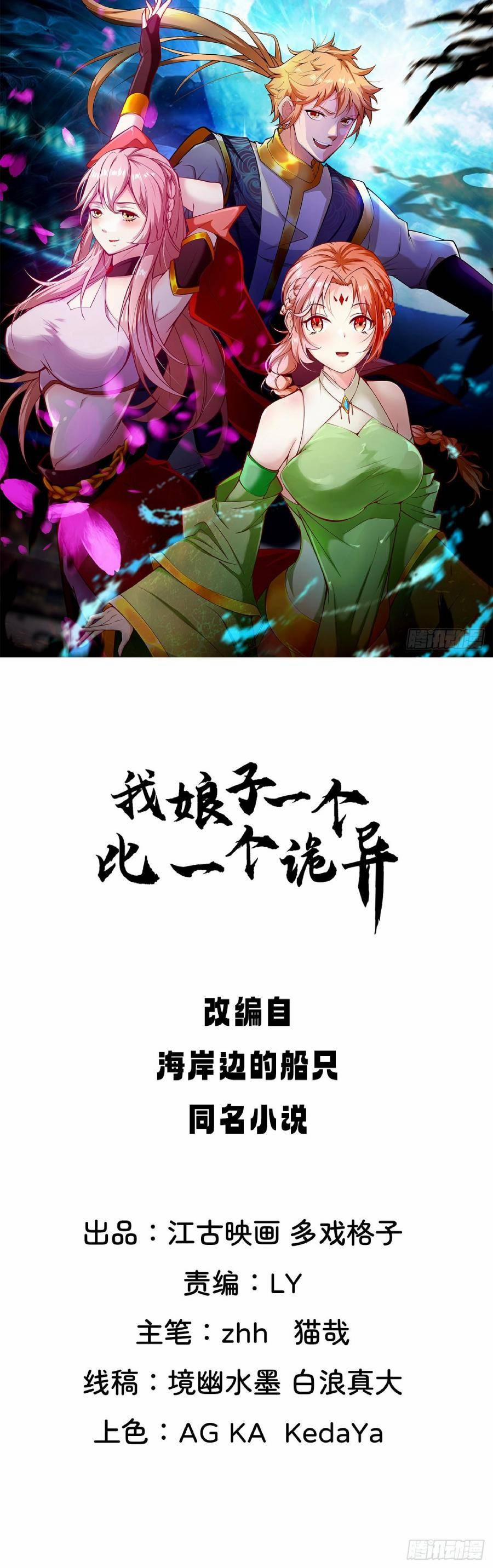 Nương Tử Tôi Là Một Người Quỷ Dị 13 trang 0