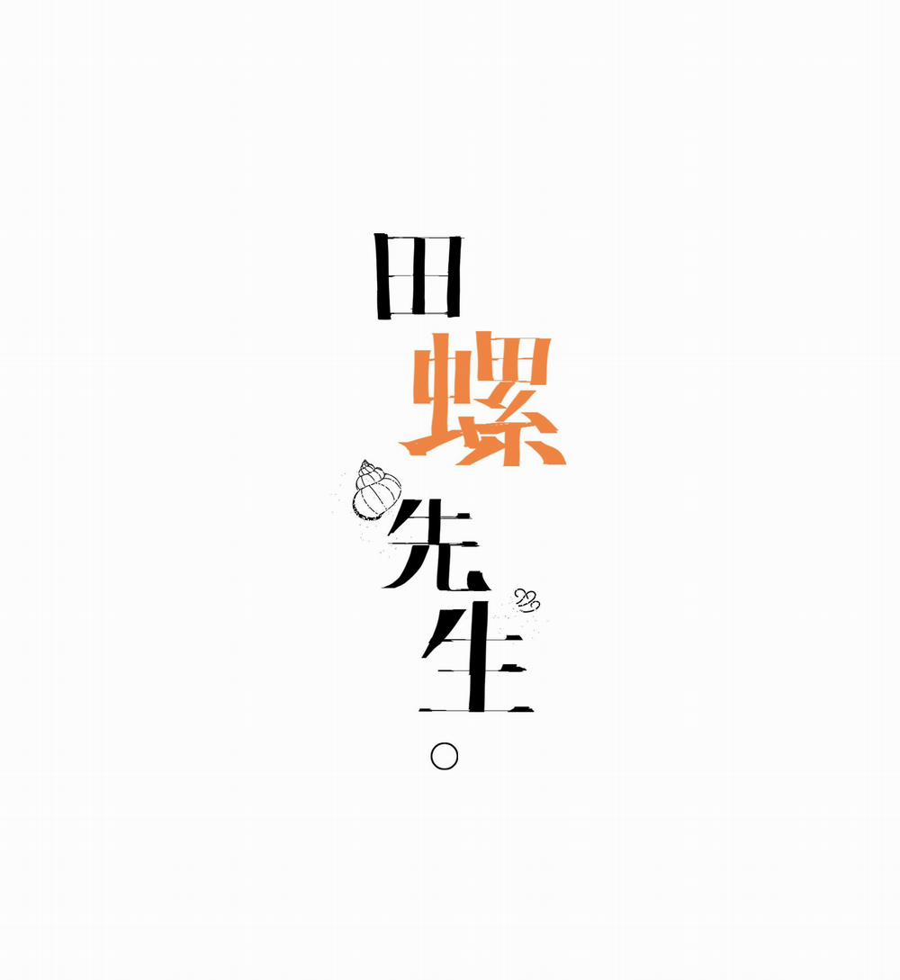 Ốc bươu tiên sinh 16 trang 0
