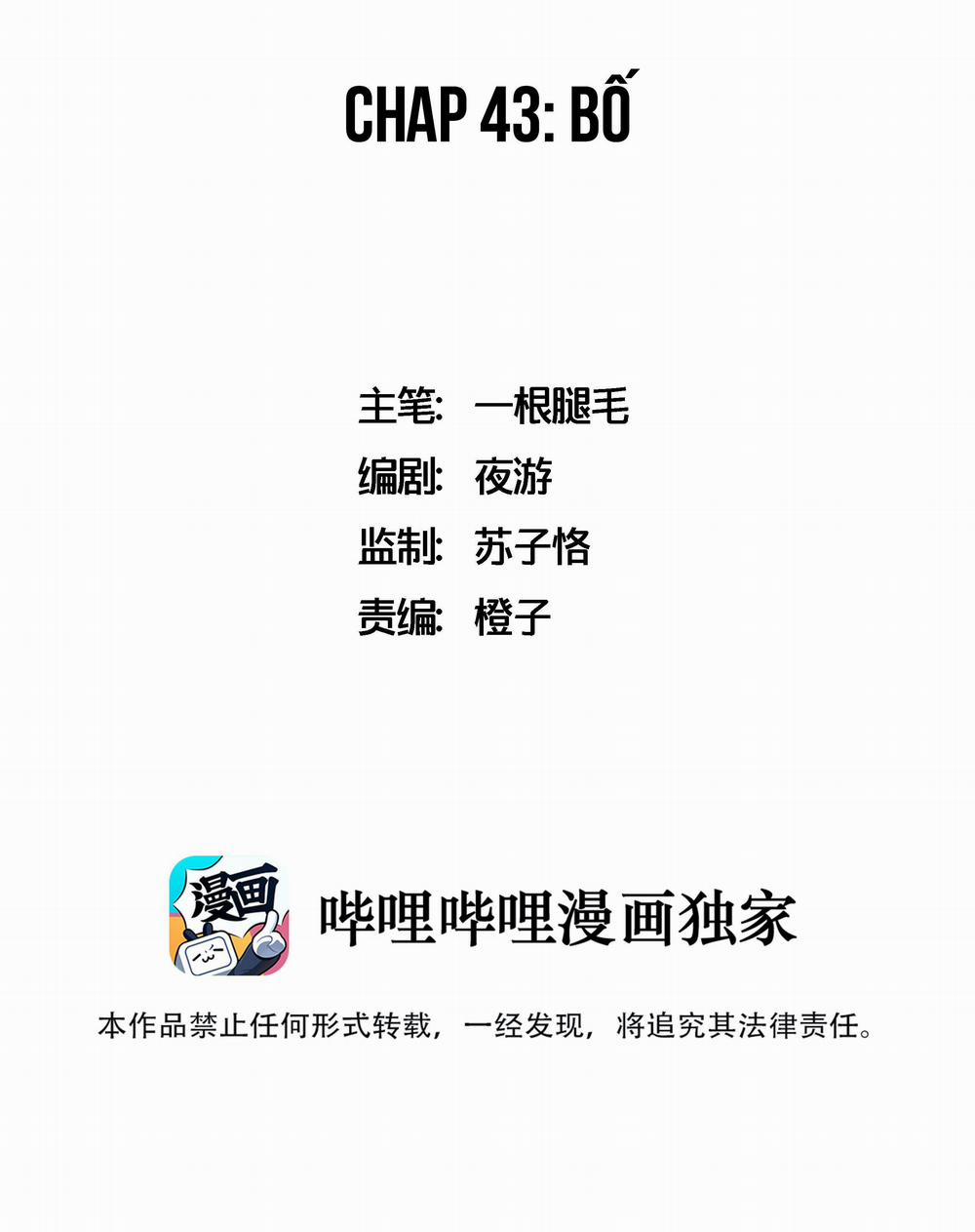 Ốc bươu tiên sinh 43 trang 1
