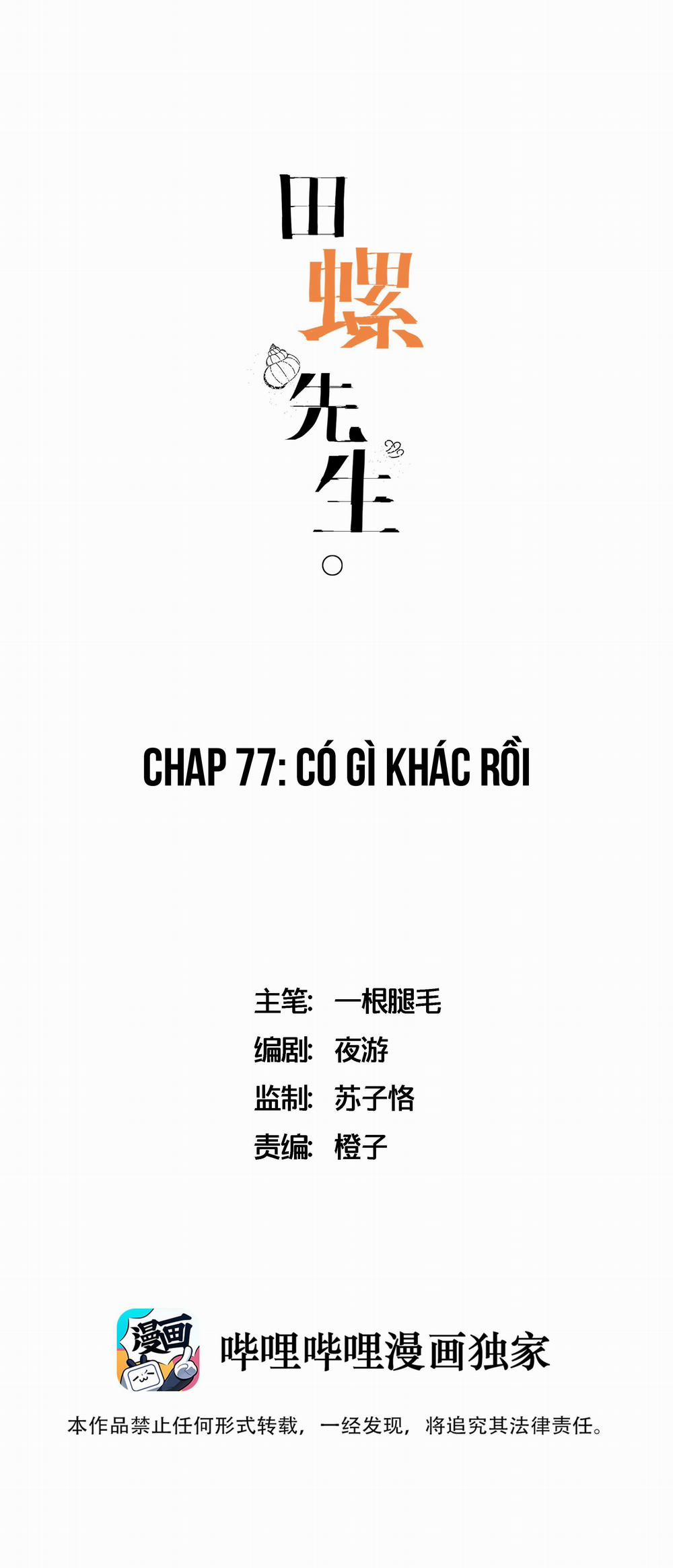 Ốc bươu tiên sinh 77 trang 0