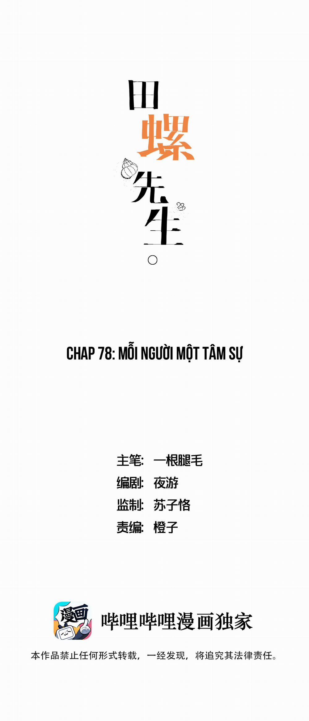 Ốc bươu tiên sinh 78 trang 0