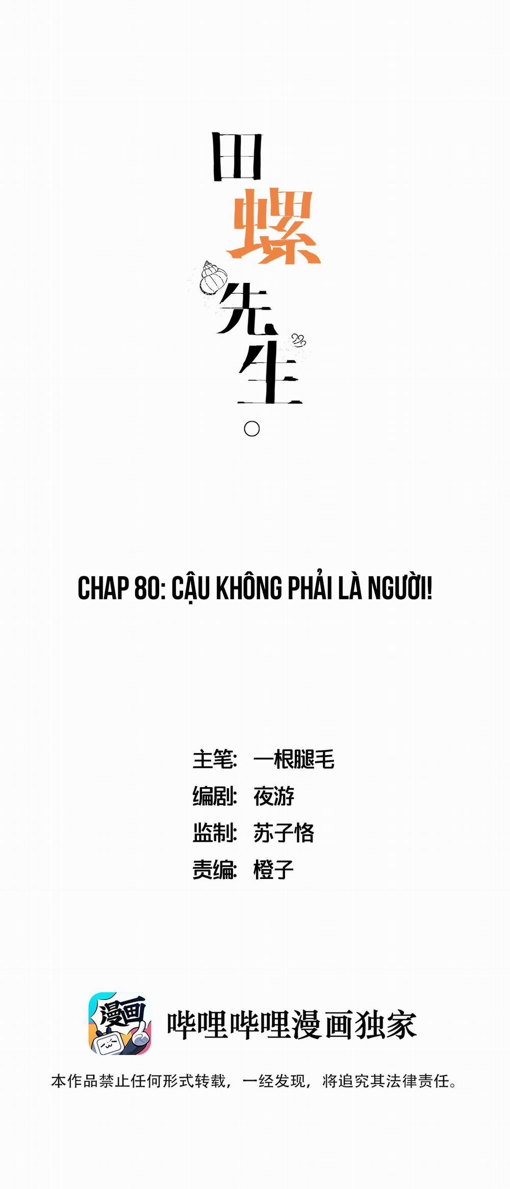 Ốc bươu tiên sinh 80 trang 0