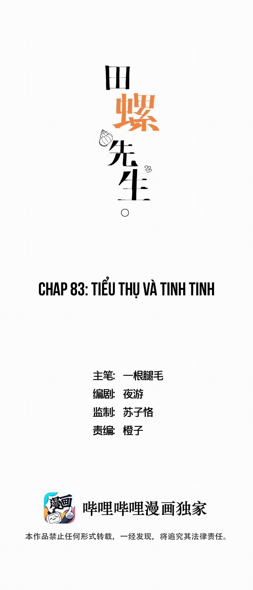 Ốc bươu tiên sinh 83 trang 0