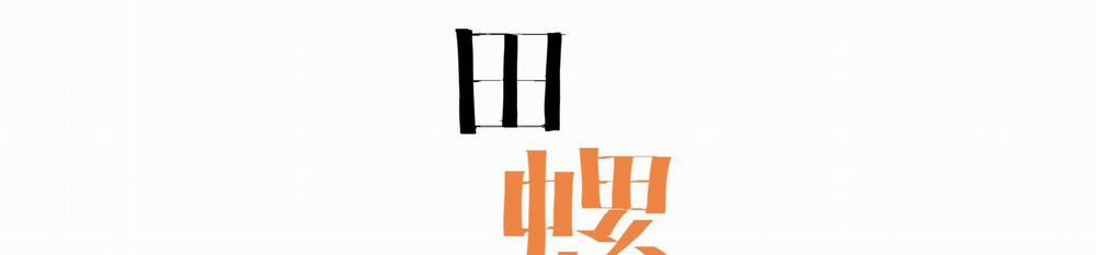 Ốc bươu tiên sinh 95 trang 1
