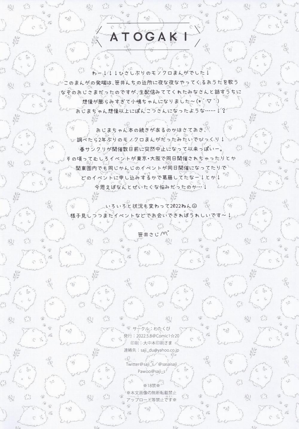 Ojima-chan no Zangyou Oneshot trang 13