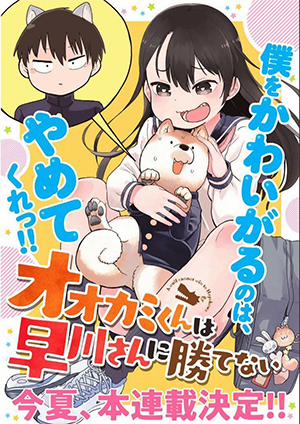 Đọc truyện tranh Okami-Kun Wa Hayakawa-San Ni Katenai