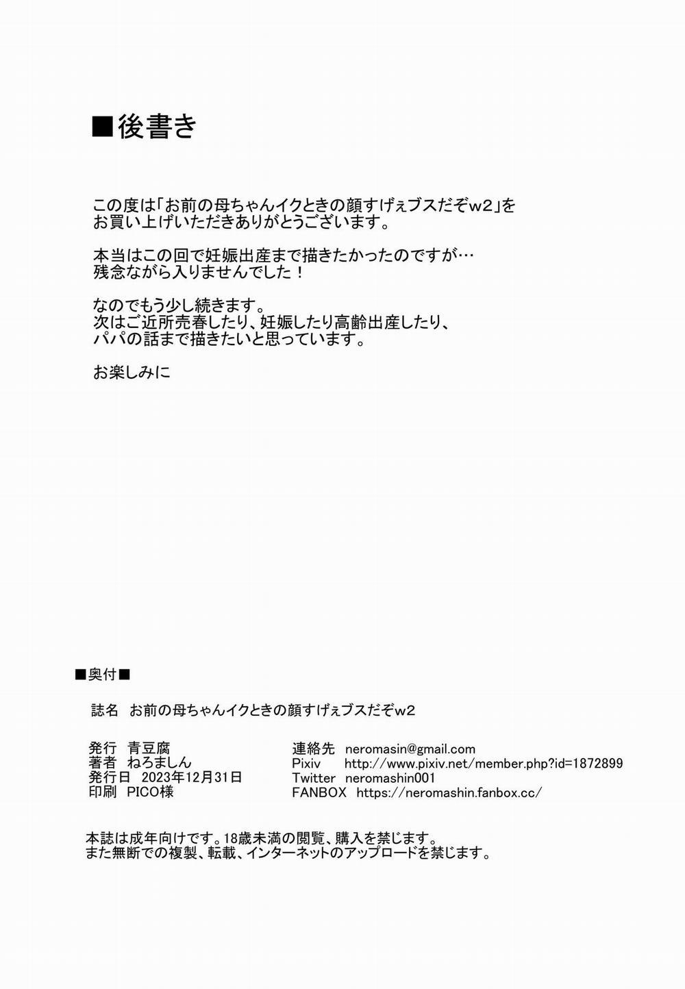 Omae no Kaa-chan Ikutoki no Kao Sugee Busu da zo w 2 + C103 Omake Jukai Yokoku-teki na Paper Oneshot trang 32