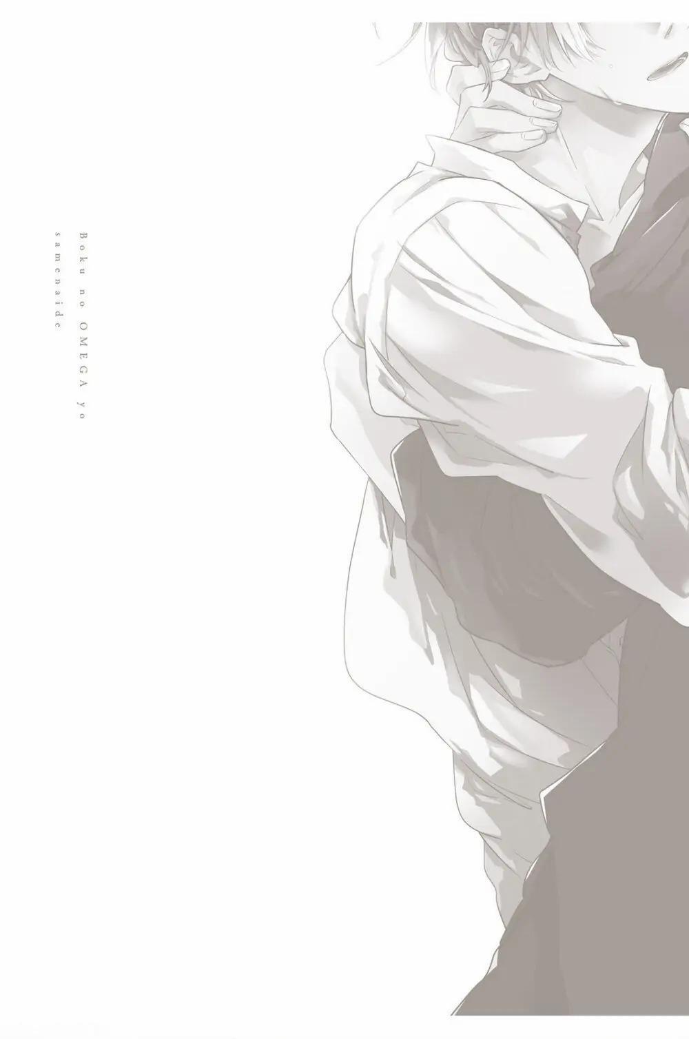 Omega của tôi không thức dậy 6 Extra trang 13