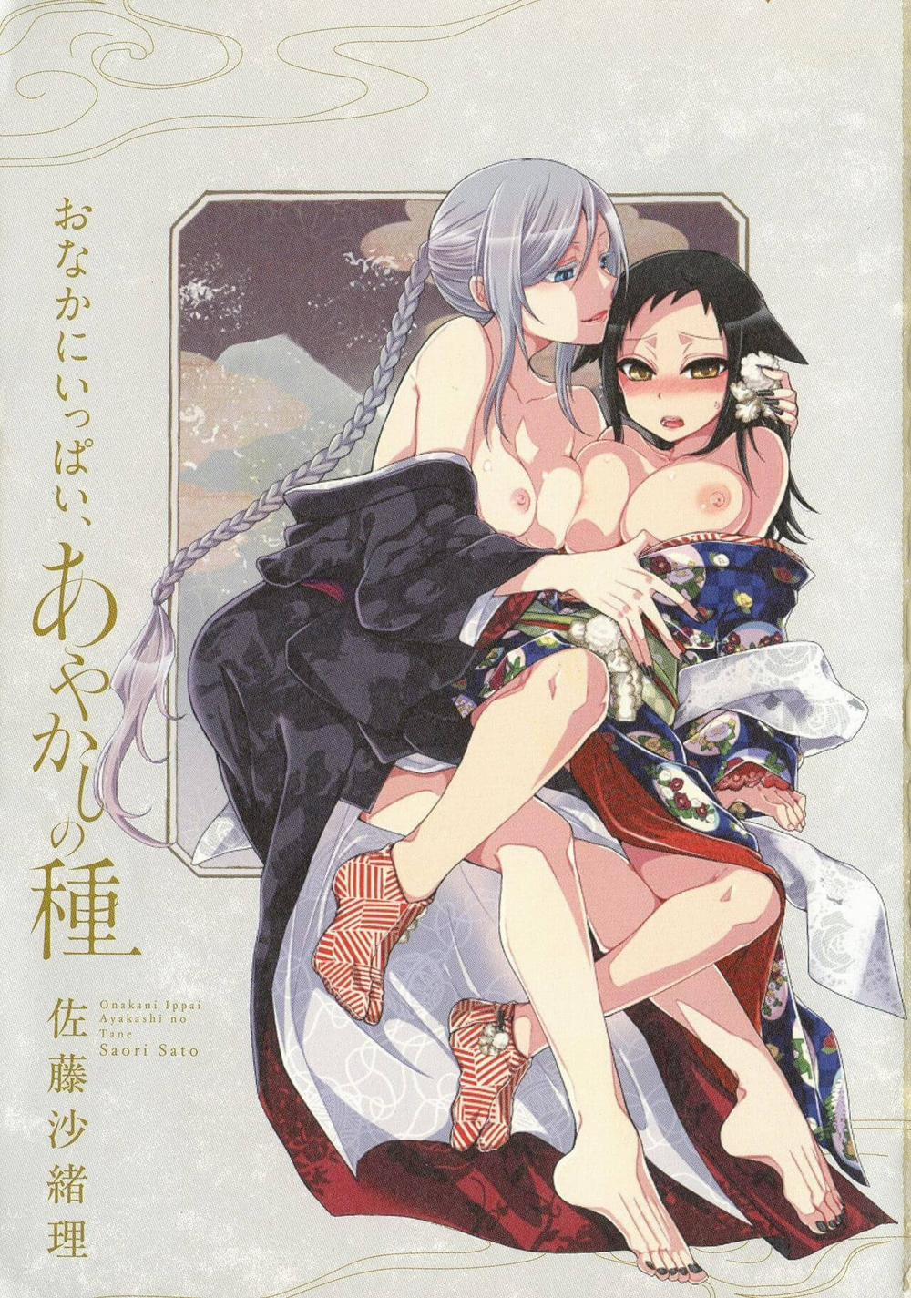 Onaka Ni Ippai, Ayakashi No Tane 2 trang 1