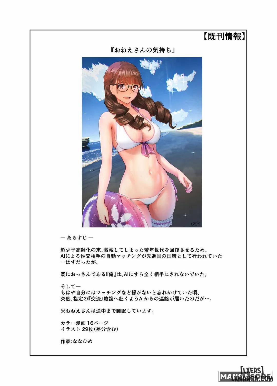 Onee-san wa Nama Haishin ga Osuki Hana no Maki Oneshot trang 72