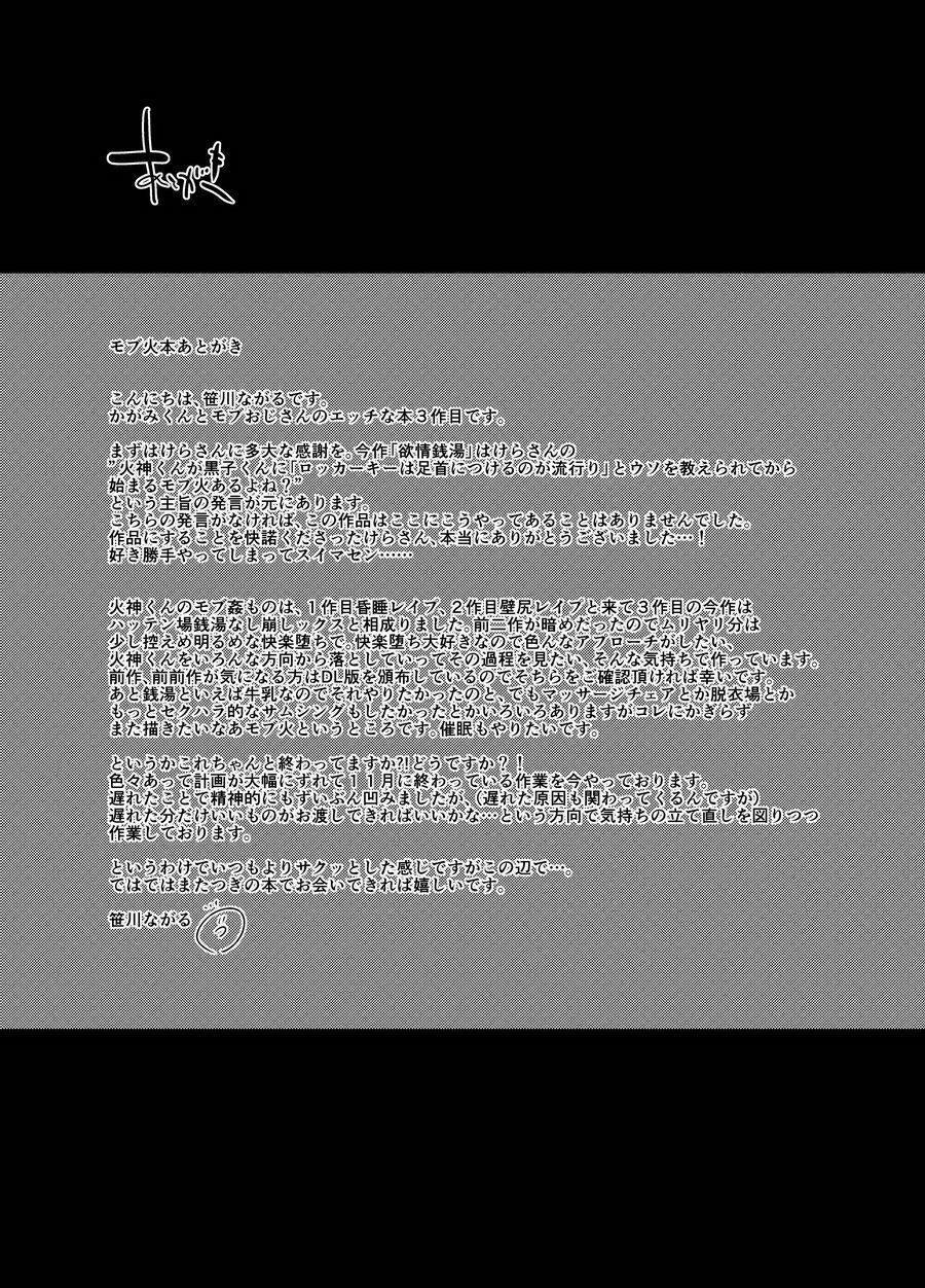 Oneshot BL archea [Sasagawa Nagaru] 6 trang 23