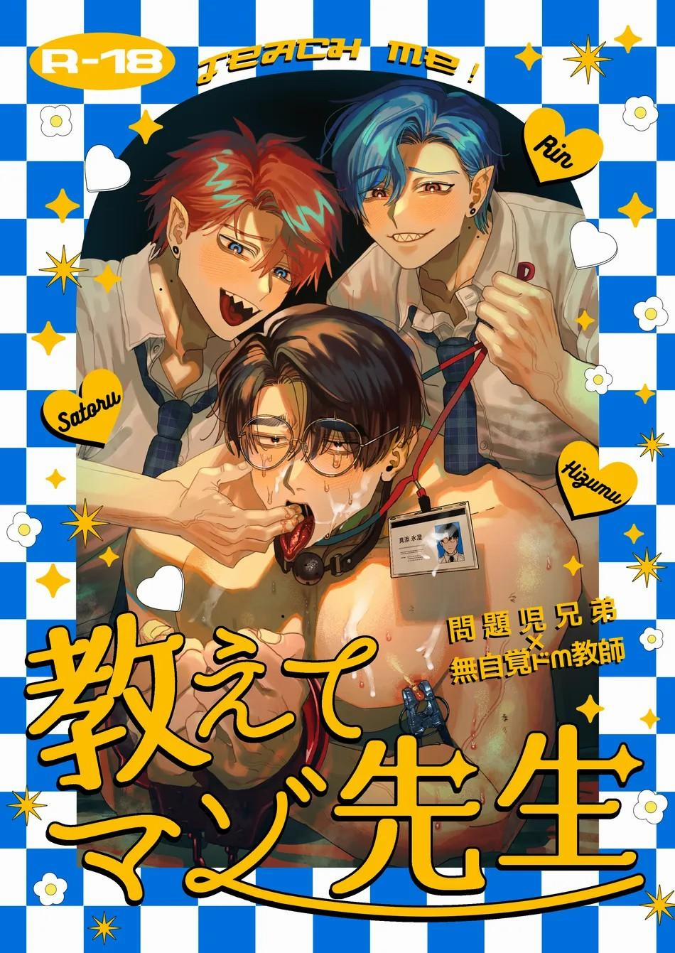 ONESHOT CHỊCH VỒN CHỊCH VÃ 106 Dạy học~ trang 1