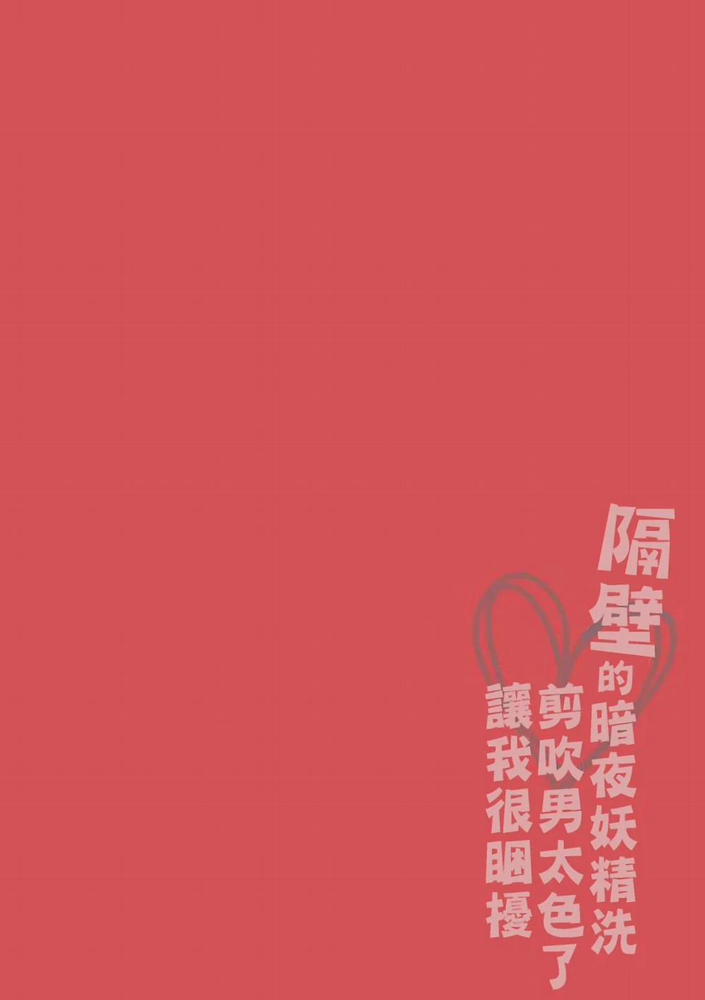 Oneshot ịch ịch 19 trang 1