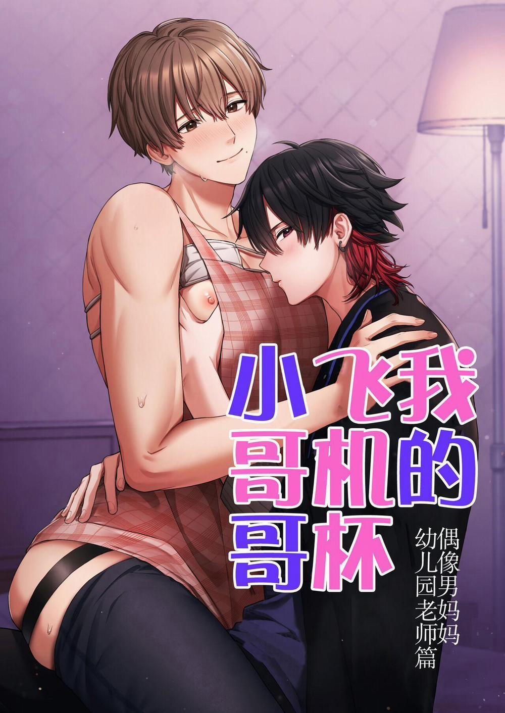 Oneshot ịch ịch 287 trang 0