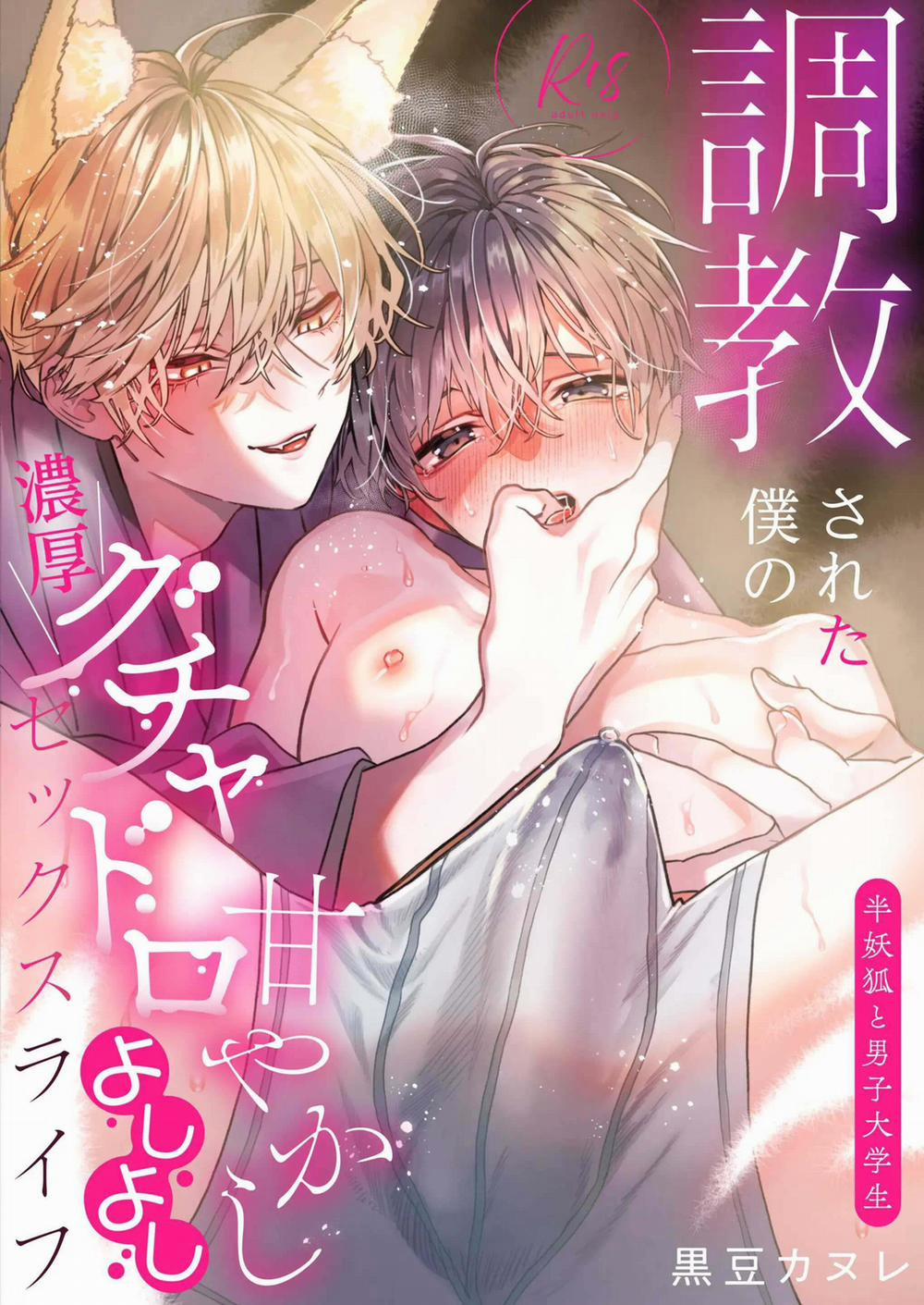 Oneshot Vicera Comics House 140.1 Choukyou trang 0