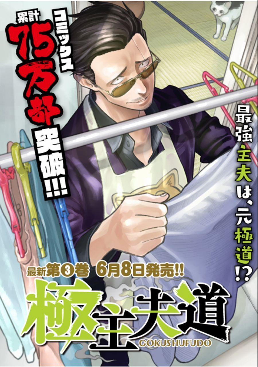 Ông Chồng Yakuza Nội Trợ 27 trang 2