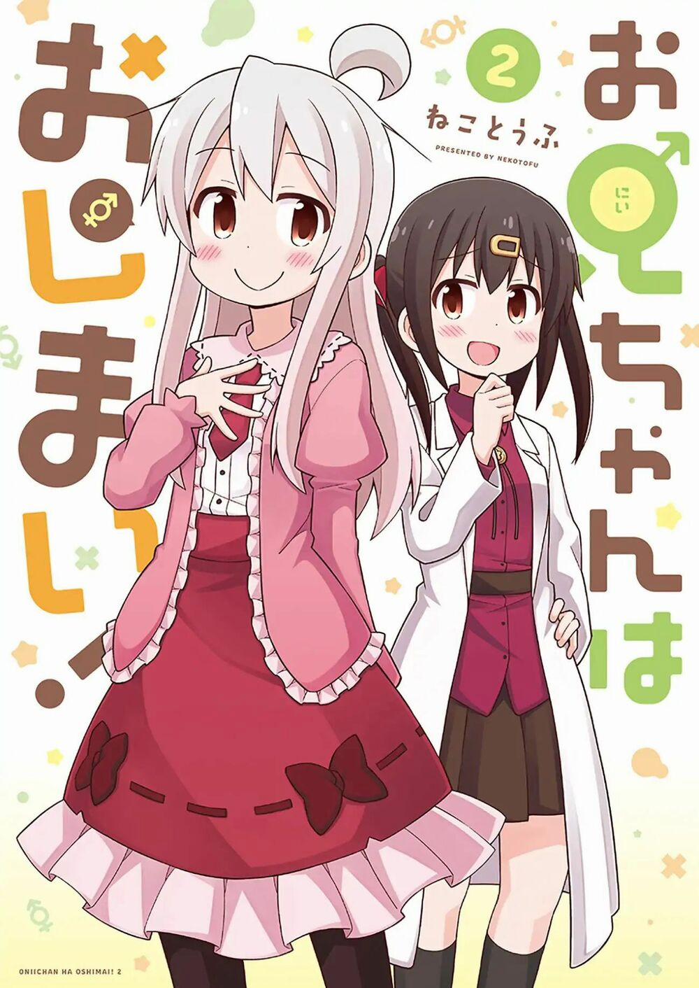 Onii-Chan Wa Oshimai 24 trang 0