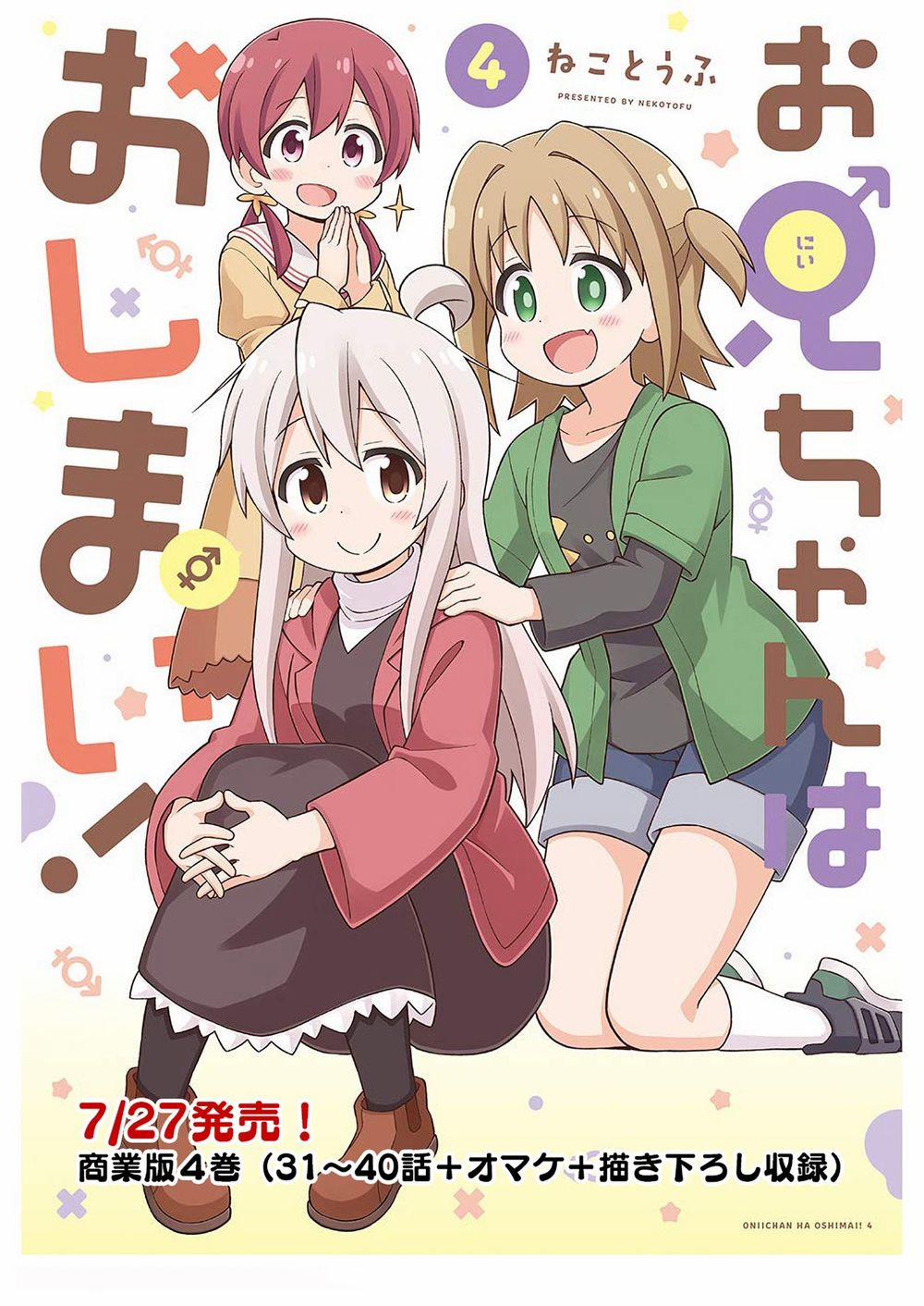 Onii-Chan Wa Oshimai 42 trang 13