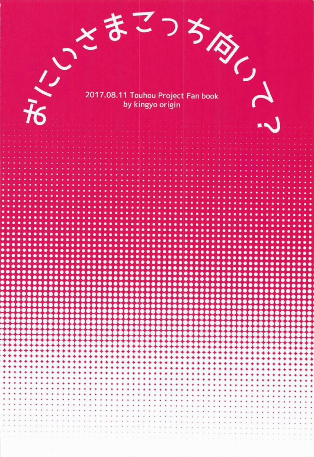 Onii-sama Kocchi Muite Oneshot trang 21