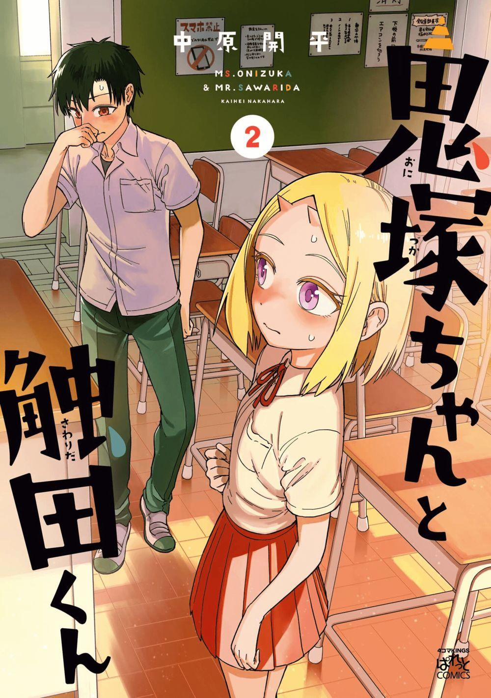 Onizuka-Chan And Sawarida-Kun 0.0 END trang 0