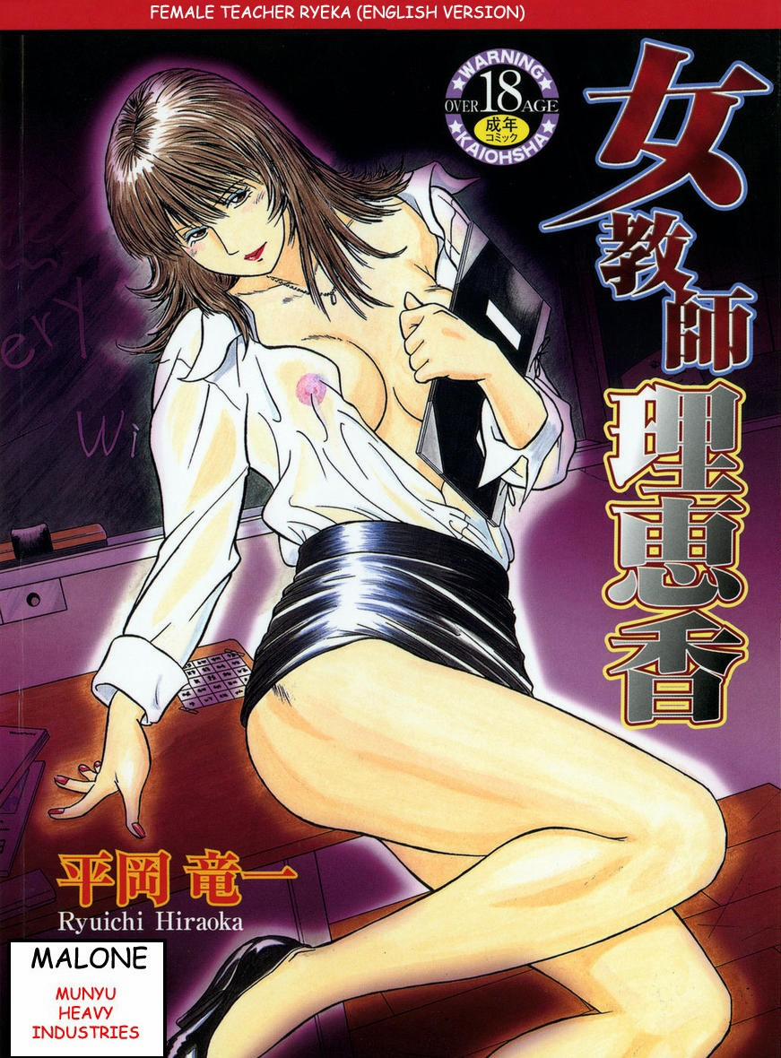 Onna Kyoushi Rieka 1 trang 1