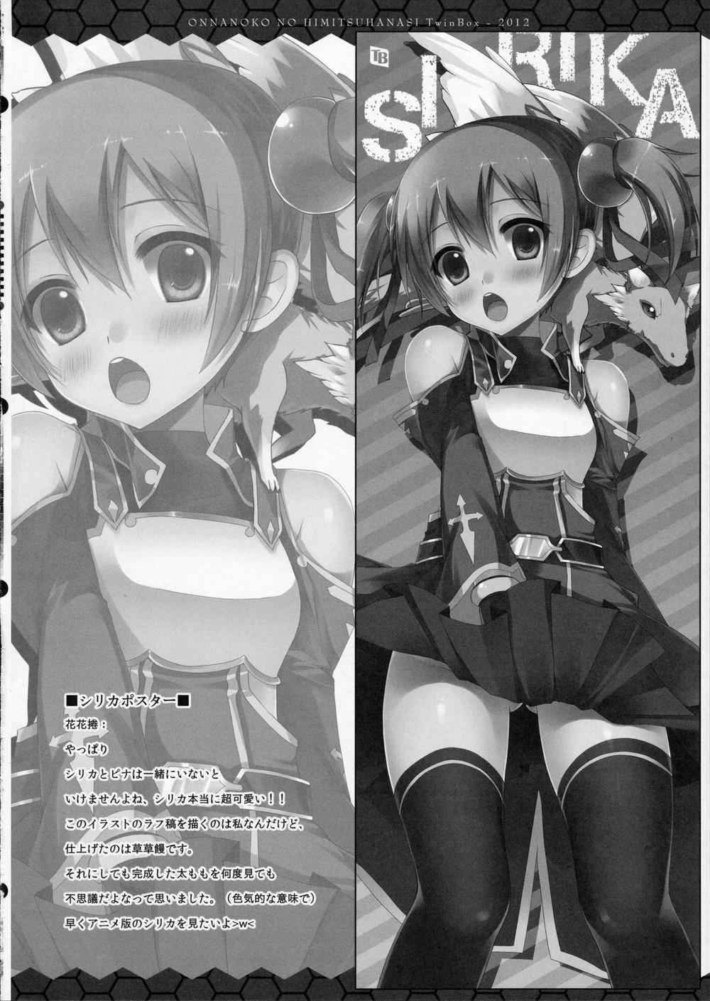 Onnanoko No Himitsubanashi (Sword Art Online) Oneshot trang 10
