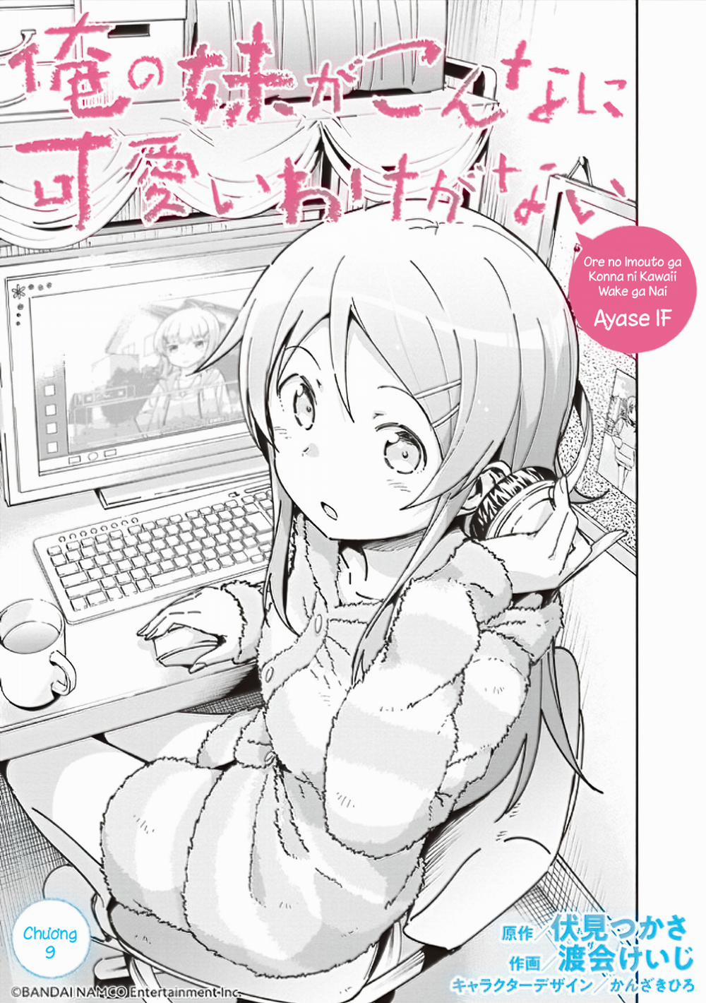 Ore No Imouto Ga Konnani Kawaii Wake Ga Nai Ayase If 9.1 trang 4