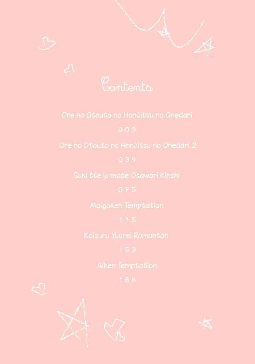 Ore No Otouto No Honjitsu No Onedari 1 trang 3