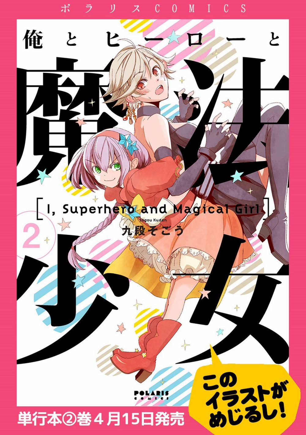 Ore To Hero To Mahou 12 trang 0