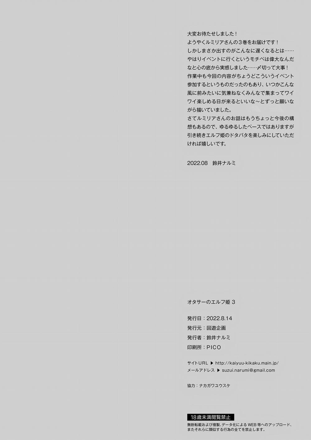 OtaCir no Elf Hime 3 trang 27