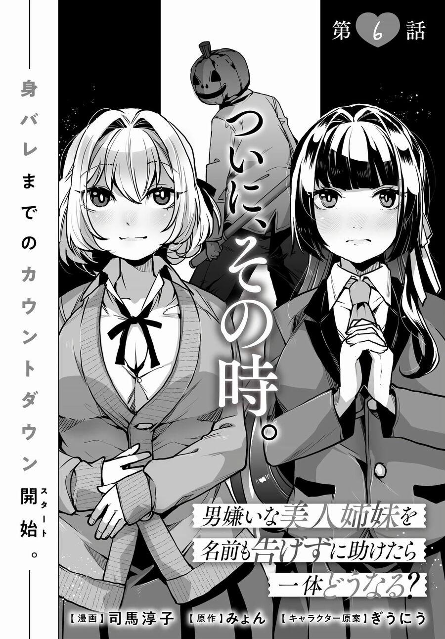 Otoko Girai Na Bijin Shimai Wo Namae Mo Tsugezu Ni Tasuketara Ittai Dounaru? 6 trang 2