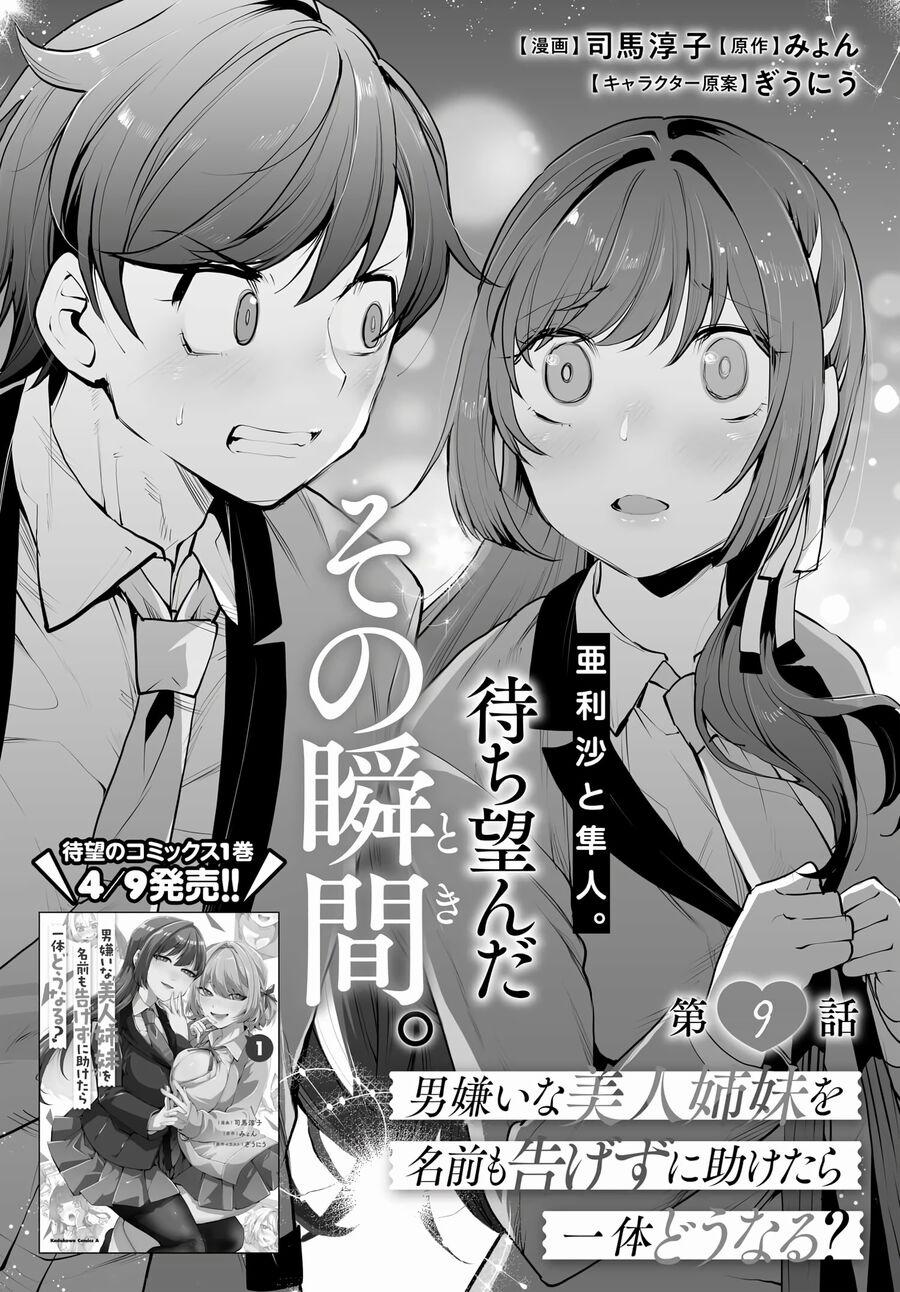 Otoko Girai Na Bijin Shimai Wo Namae Mo Tsugezu Ni Tasuketara Ittai Dounaru? 9 trang 2