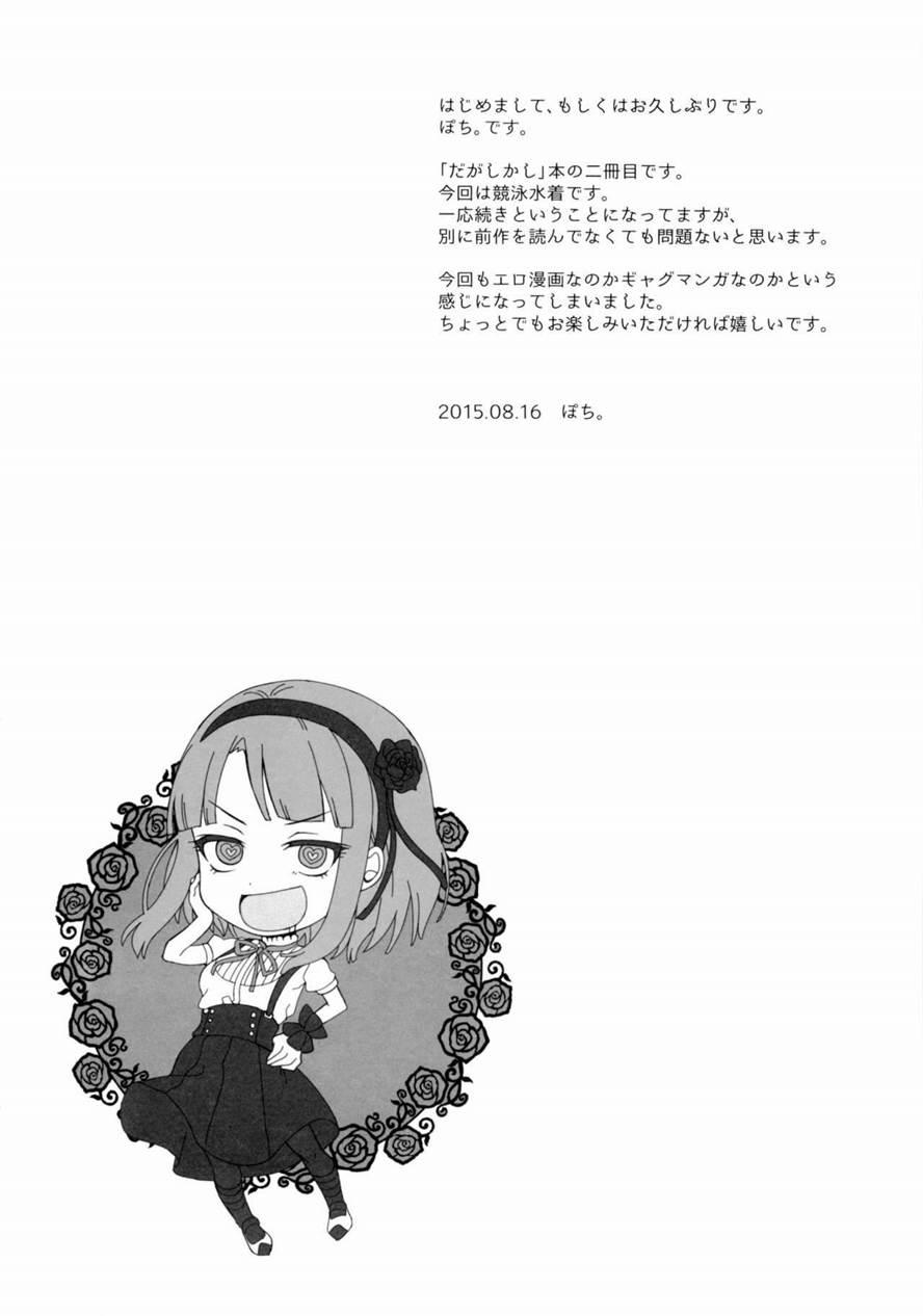 Otona No Dagashi 2 (Dagashi Kashi) Oneshot trang 1