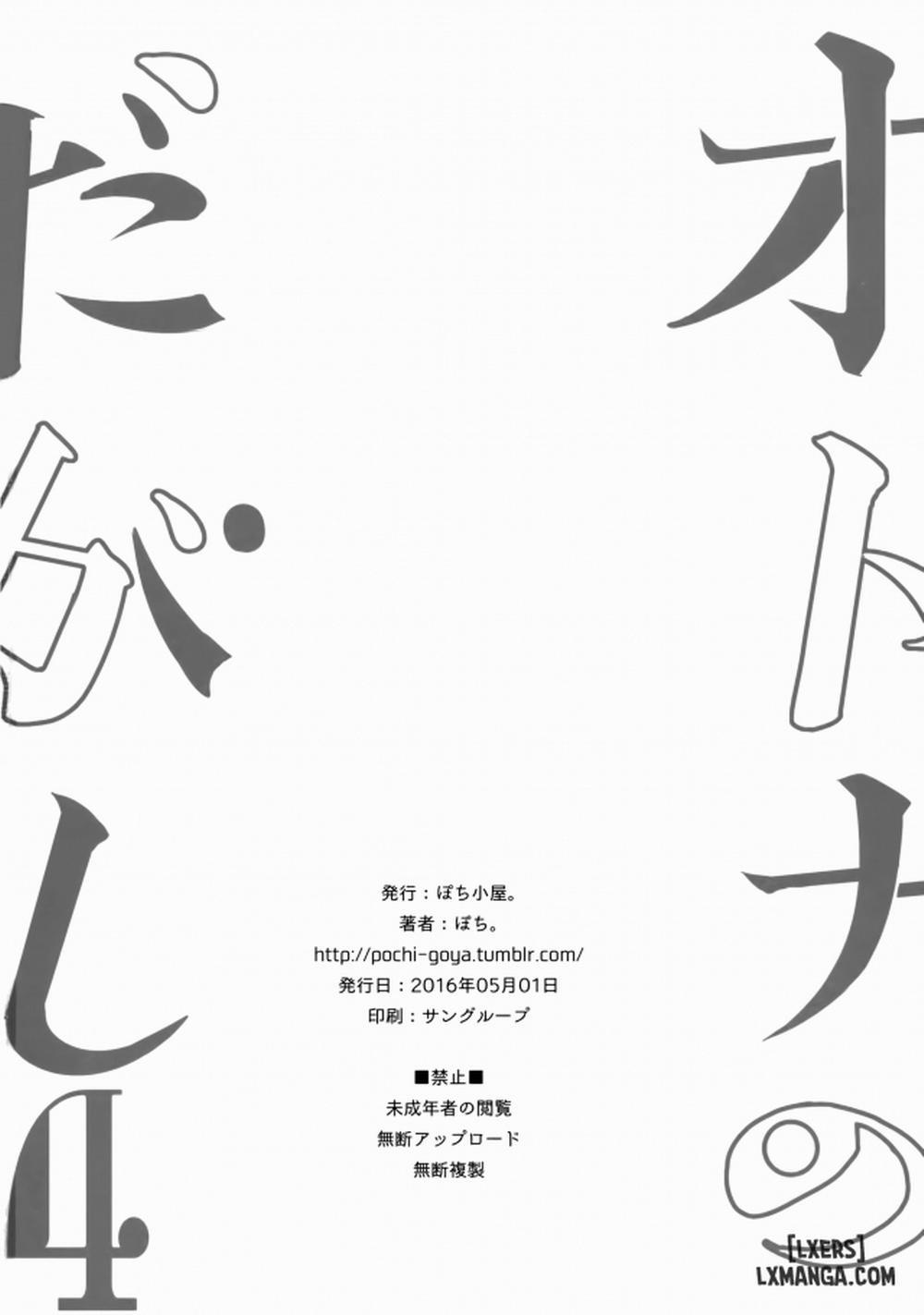 Otona no Dagashi 4 Oneshot trang 22