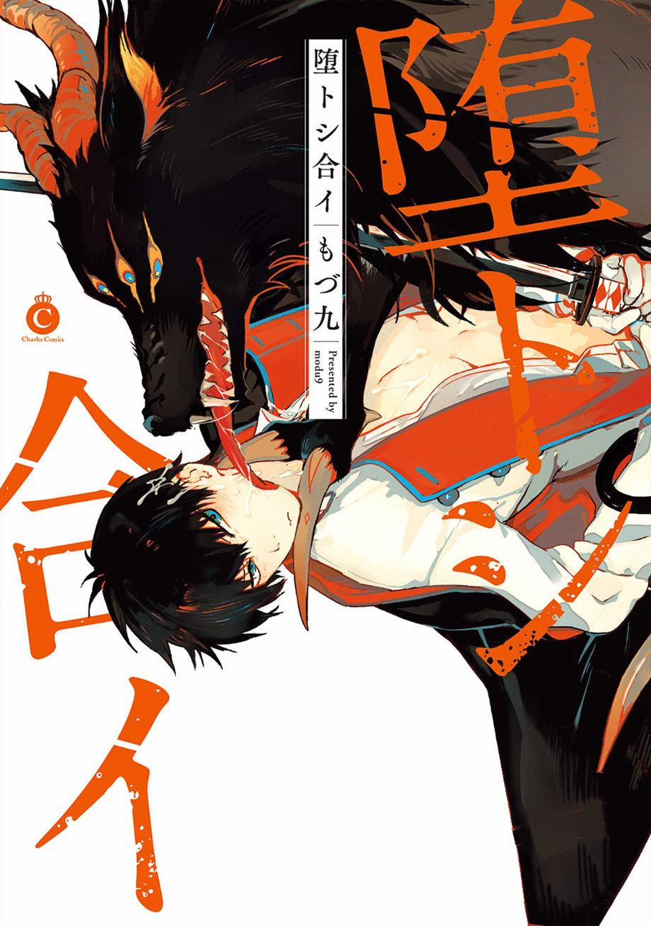 Otoshi-Ai 1 trang 1