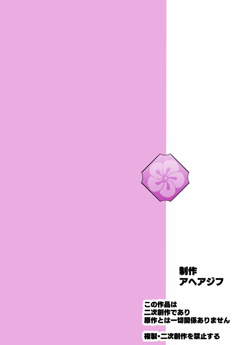 Otsu Metsu Ni 3 0 End. trang 15