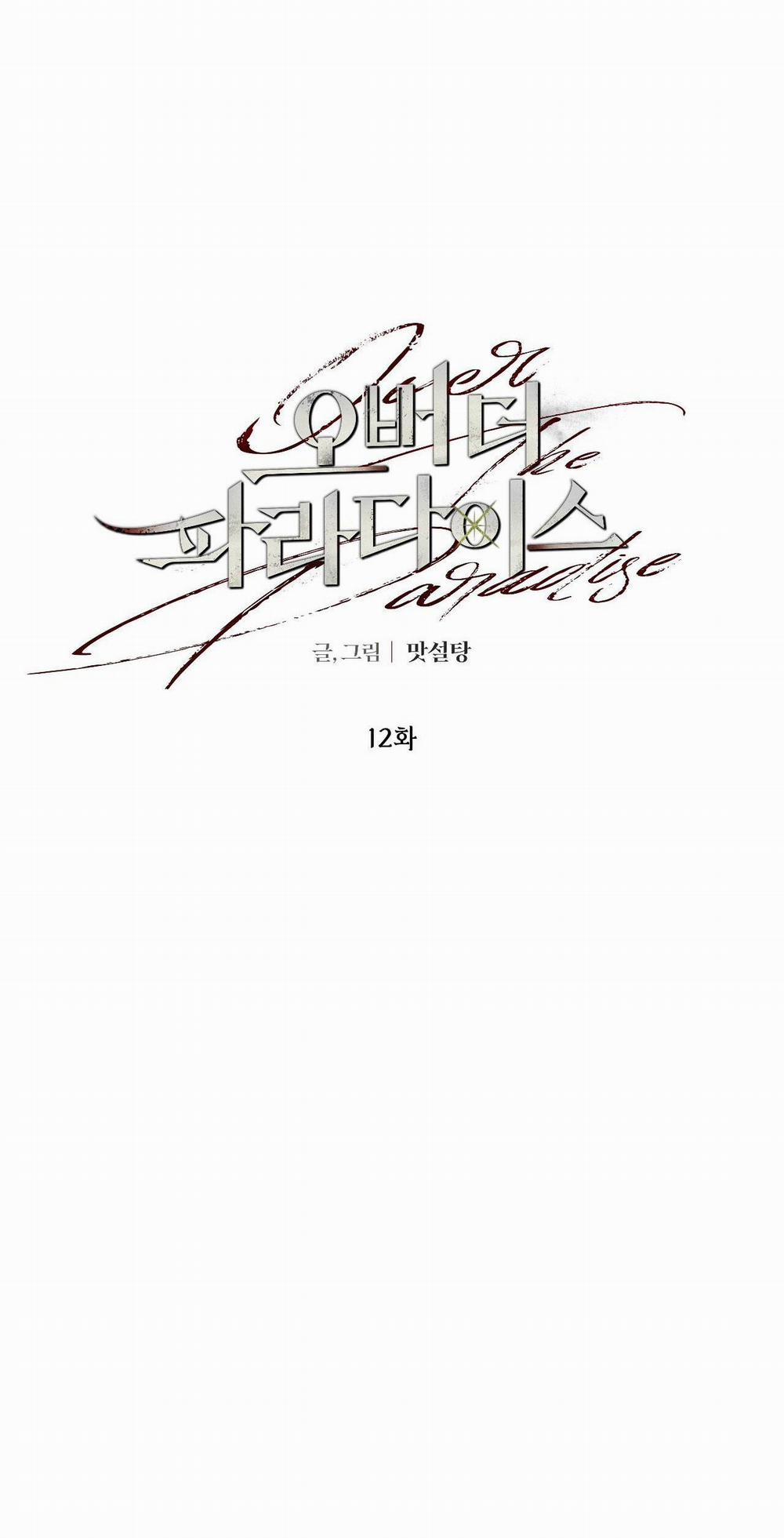 Over The Paradise 12 trang 6