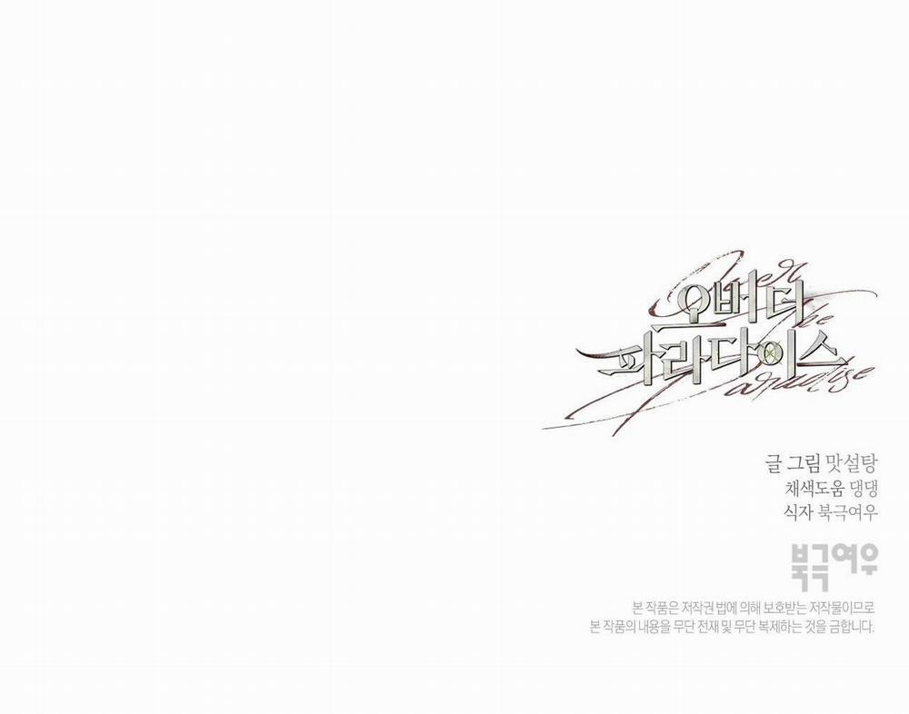 Over The Paradise 17 trang 65