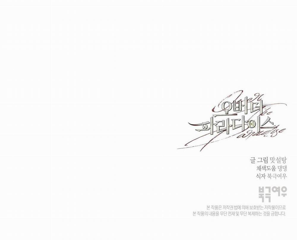 Over The Paradise 20 trang 76