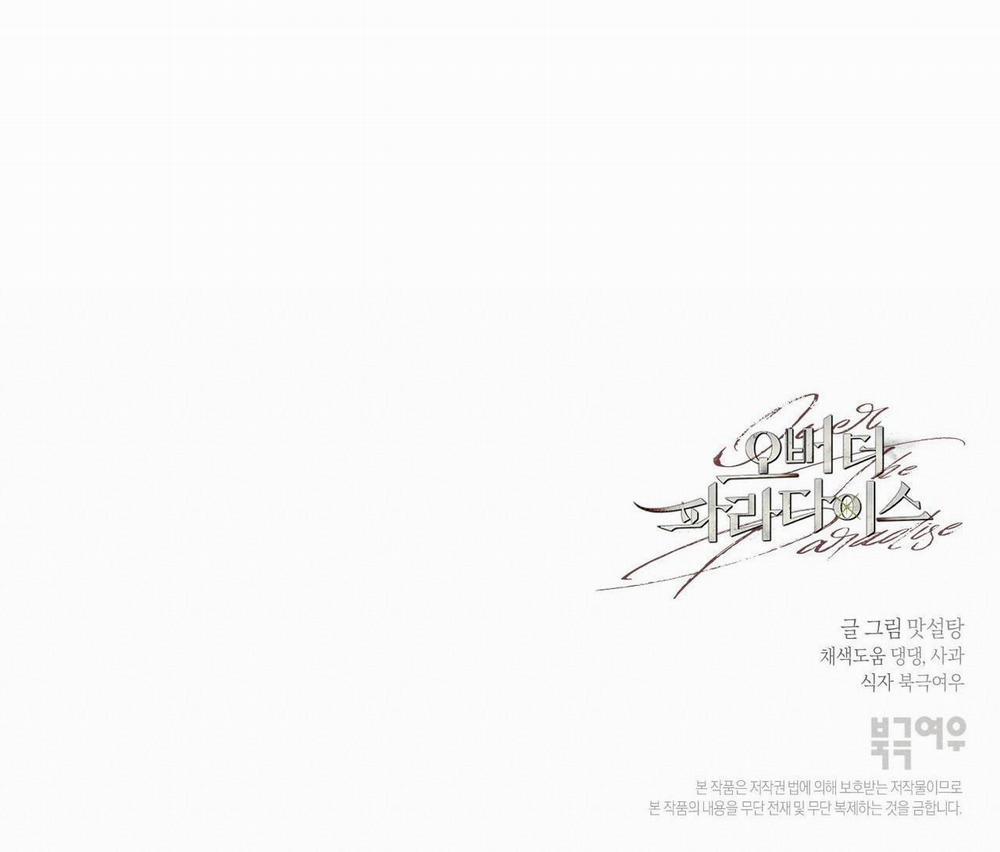 Over The Paradise 25 trang 69